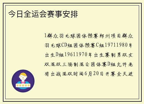 今日全运会赛事安排