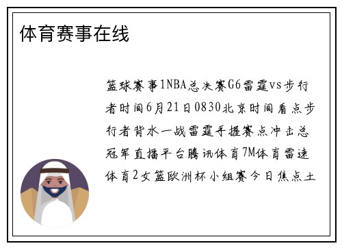 体育赛事在线
