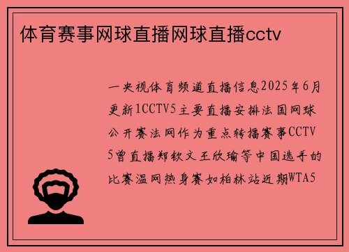 体育赛事网球直播网球直播cctv